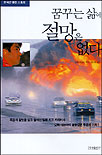 꿈꾸는 삶에 절망은 없다