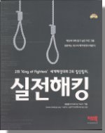 실전해킹