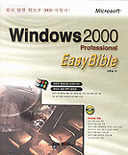 Windows 2000 professional Easy Bible