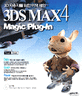 3DS MAX4 Magic Plug-In