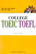College TOEICㆍTOEFL
