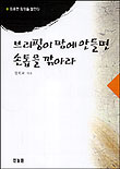 브리핑이 맘에 안들면 손톱을 깎아라