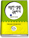 우울한 생활 극복하기