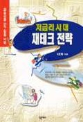 저금리시대 재테크전략