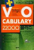 VOCABULARY 22000플러스