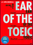 이익훈 Ear of the TOEIC