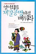 영어회화 제갈공명처럼 배워라 / 228패턴으로 영어핵심 끝내기