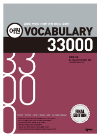 어원 Vocabulary 33000