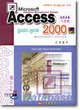 Access 2000  :윈도우용 기초편