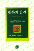 행복의 발견(가을편)