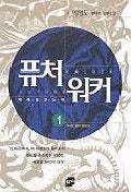 퓨처 워커