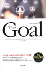 THE GOAL