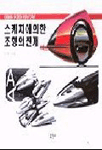 스케치에 의한 조형의 전개 = Design sketch for form