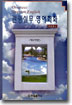관광실무 영어회화 = Overseas tourism English. 해외여행편