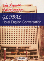 GLOBAL Hotel English Conversation : check-in에서 check-out까지