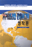 SpringㆍBoard 영작문