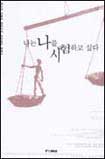 나는 나를 시험하고싶다
