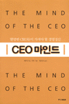 CEO 마인드 : 현명한 CEO들이 가져야 할 경영정신 = The mind of the CEO / 제프리 E. 가튼 지음...