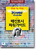 (Step by step)Macintosh 파워가이드