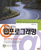 (예제로 배우는)웹 프로그래밍