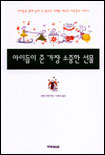 아이들이 준 가장 소중한 선물