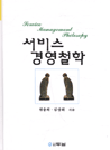 서비스 경영철학