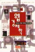 웹 경제학