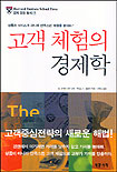 고객 체험의 경제학 / B. 조지프 파인 2세 ; 제임스 H. 길모어 [공]지음 ; 신현승 옮김.