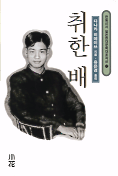 취한 배