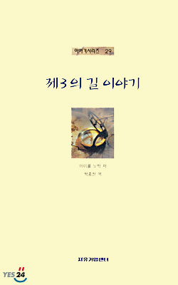 제3의 길 이야기