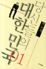 당신들의 대한민국