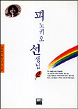피노키오 선생님. 2. 표지 이미지
