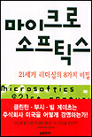 마이크로소프틱스