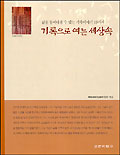 기록으로 여는 세상속