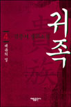 귀족 4 : 대륙의 별