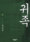 귀족 5 : 러시아 마피아 하얀늑대