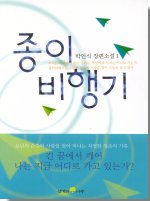 종이비행기. V.1