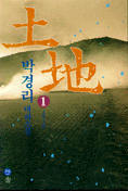 토지. 1-16