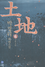 土地 6