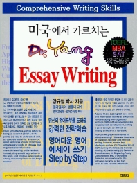 (미국에서 가르치는 Dr. Yang)Essay Writing