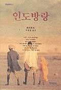 인도방랑