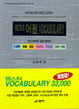 어원 VOCABULARY