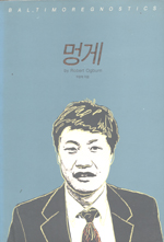 멍게
