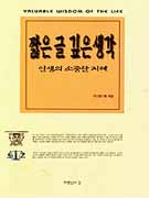 짧은 글 깊은 생각