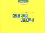 단행본 기획, art direction