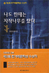 나도 한때는 자작나무를 탔다