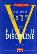제5의 경영