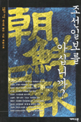 조선일보를 아십니까?