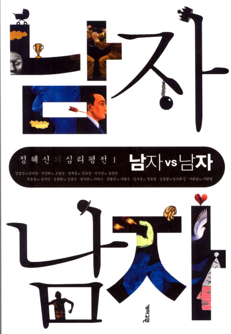남자 VS 남자