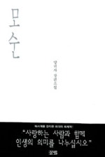 모순